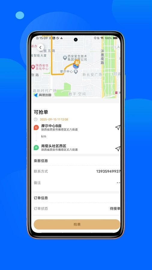 金主出行司机端图1