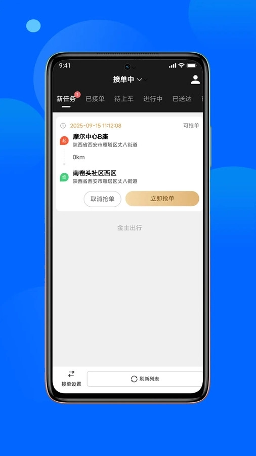 金主出行司机端图2