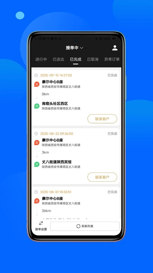 金主出行司机端图3