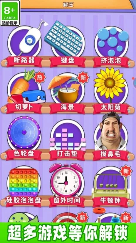 沉浸式挤压神器