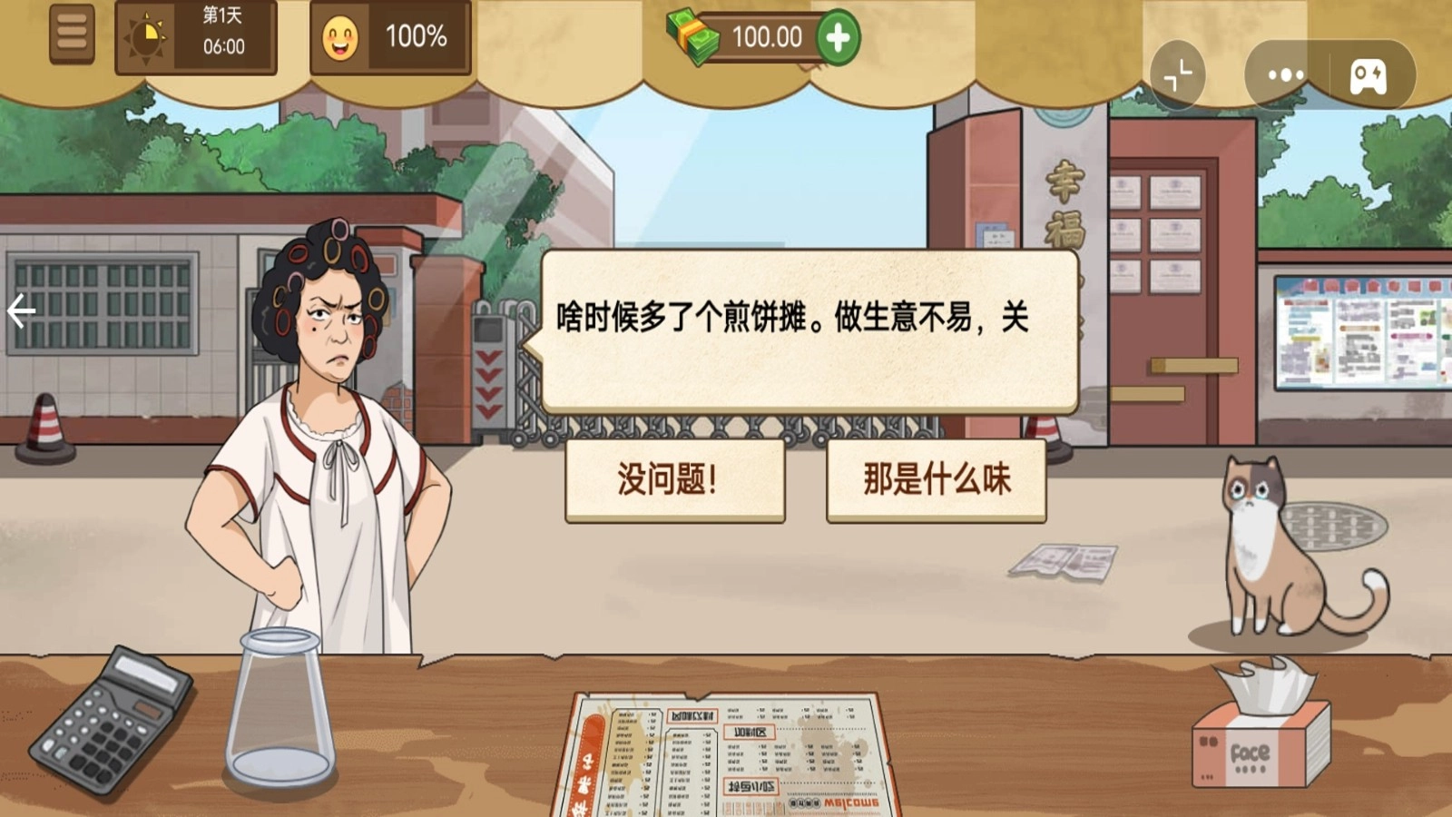 路边摊模拟器(1)