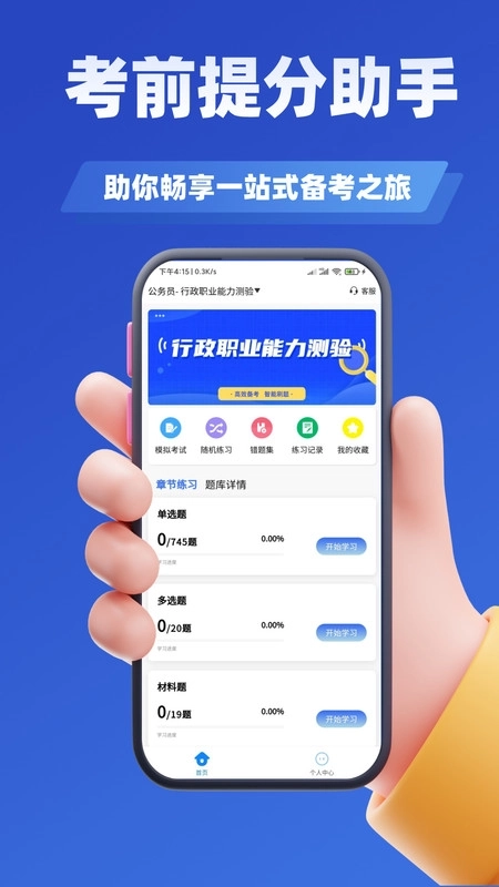 公务员考试学知题