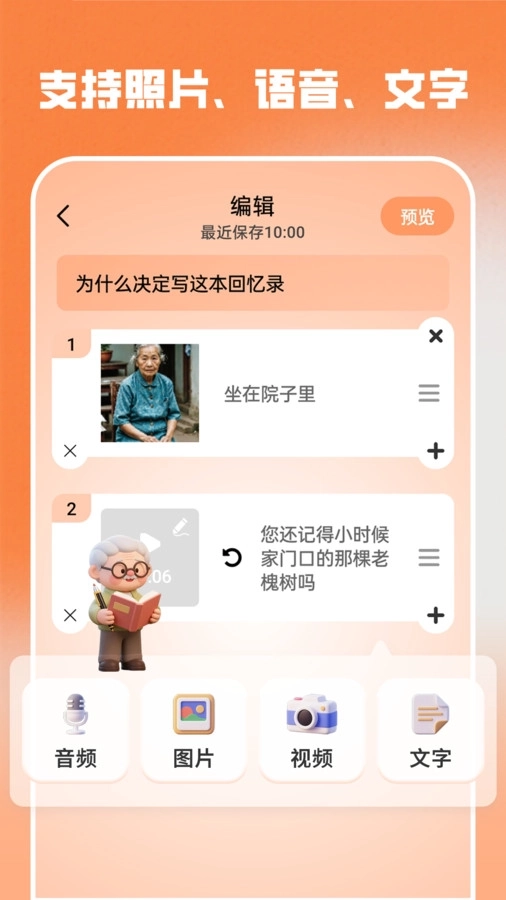 时光记忆软件图3