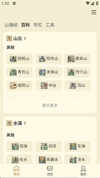 山海经百科图鉴