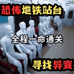8号出口悬疑