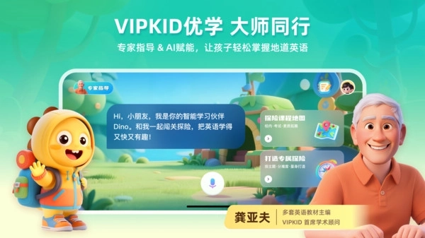 VIPKID优学