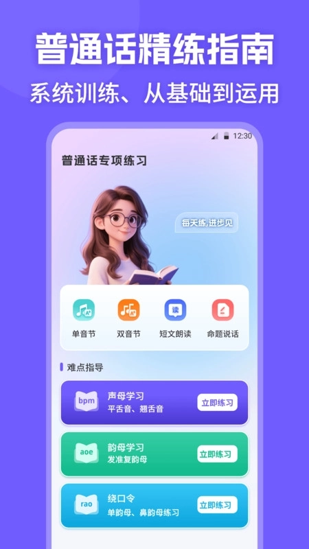 普通话PSC水平测试