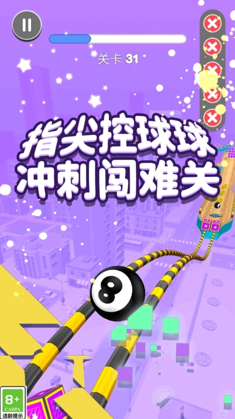 球球暴走大闯关