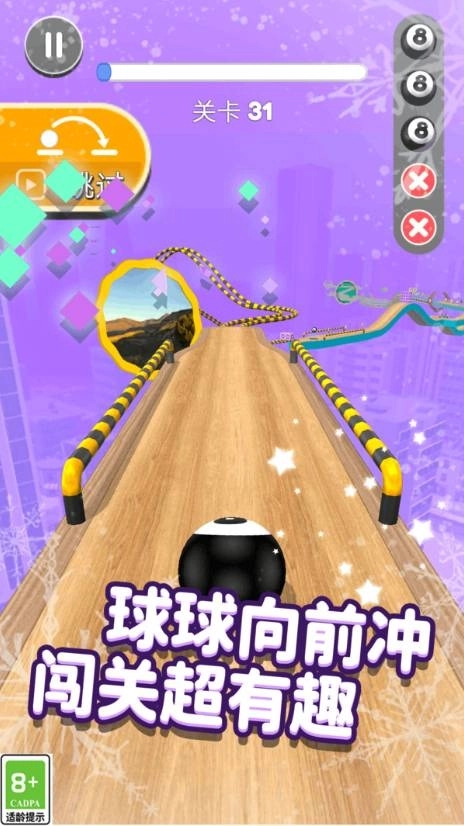 球球暴走大闯关