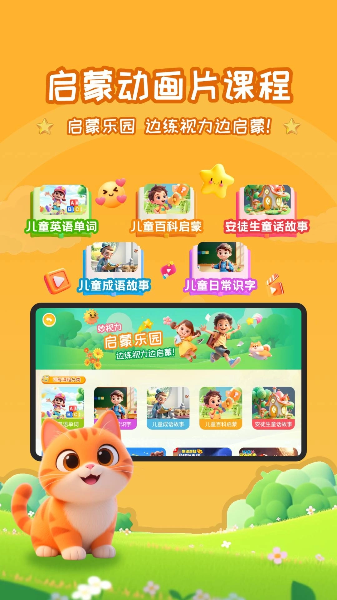 妙视力视觉训练