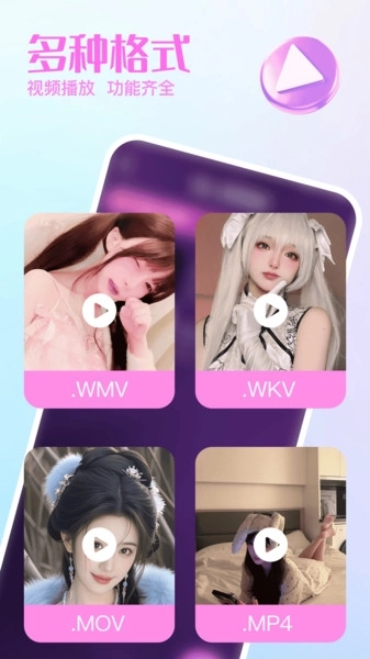 畅享万能视频播放器