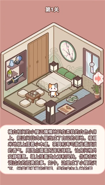喵居物语(3)