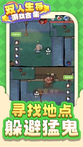 双人生存游戏合集