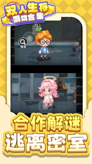 双人生存游戏合集