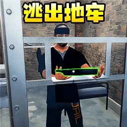 地牢逃脱达人