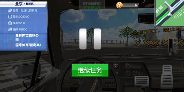 遨游北京模拟器(3)