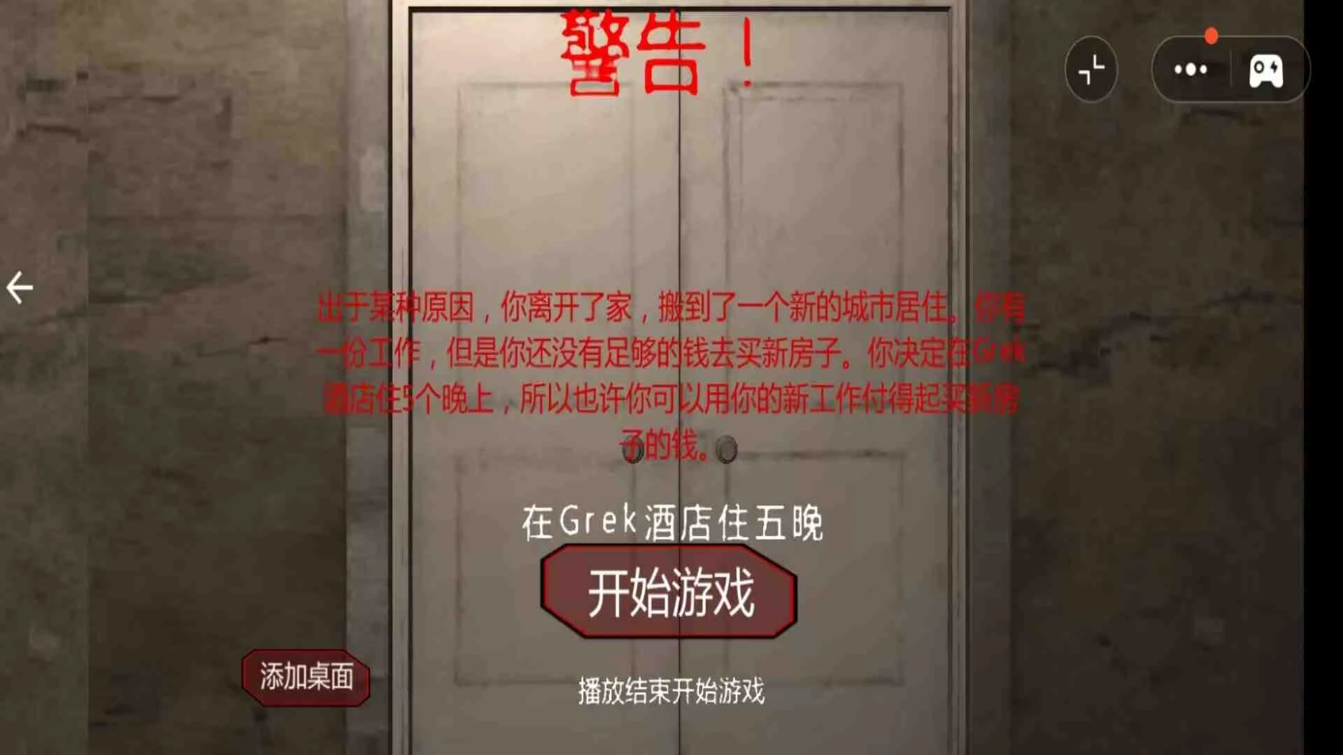 跑出房间(2)