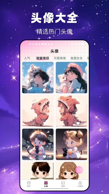 头像制作工具图3