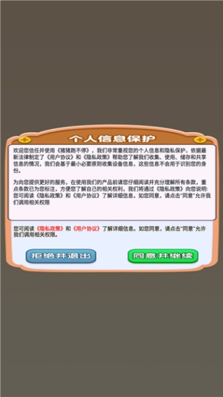 猪猪跑不停(1)