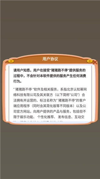 猪猪跑不停(3)