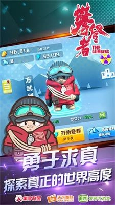 攀登者(1)