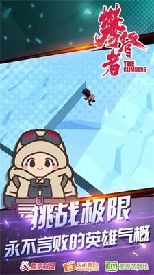 攀登者(3)