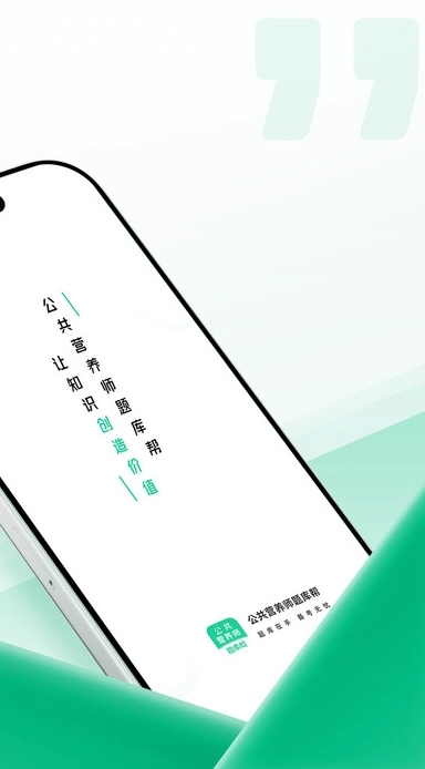 公共营养师题库帮