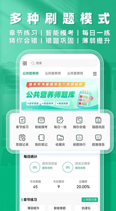 公共营养师题库帮