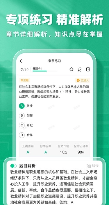 公共营养师题库帮
