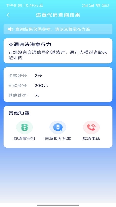 便捷查驾车扣分