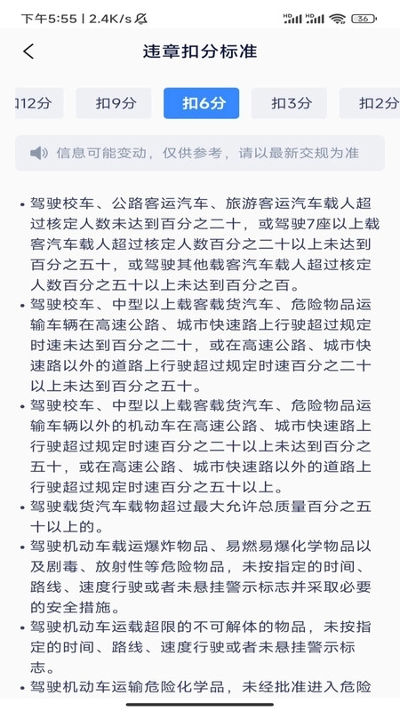 便捷查驾车扣分