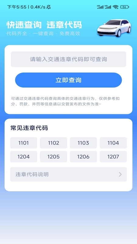 便捷查驾车扣分