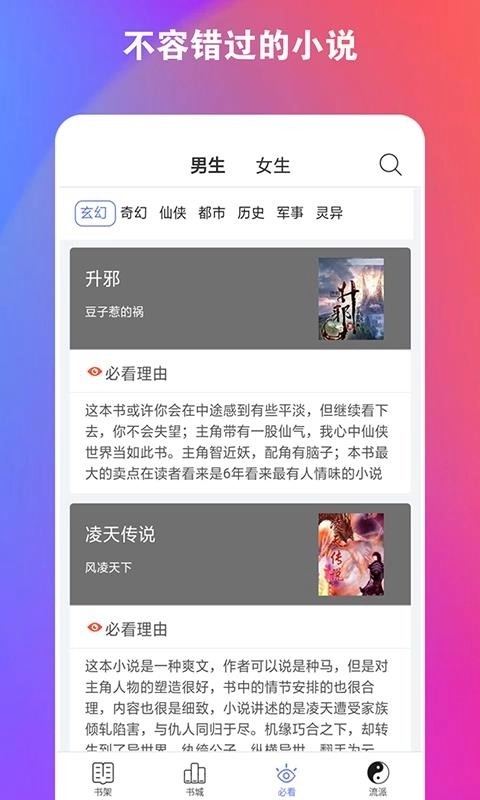 新全本免费阅读器