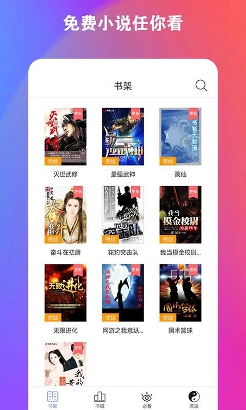 新全本免费阅读器