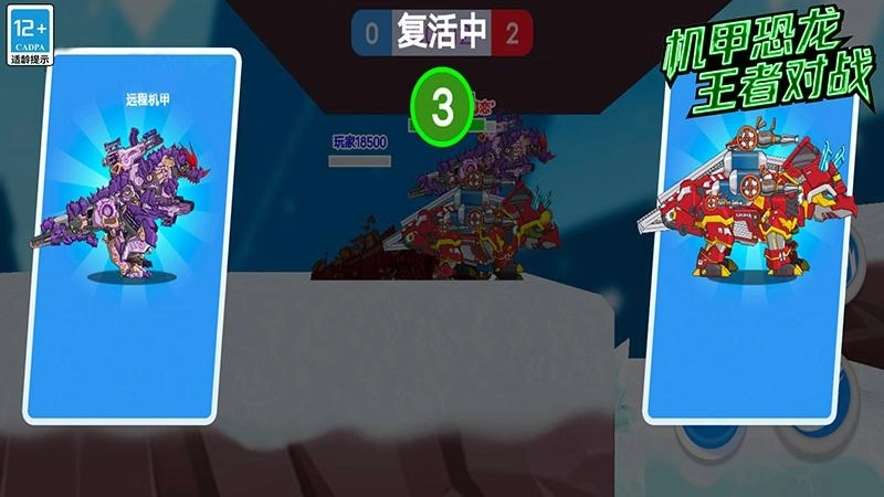 机甲恐龙王者对战