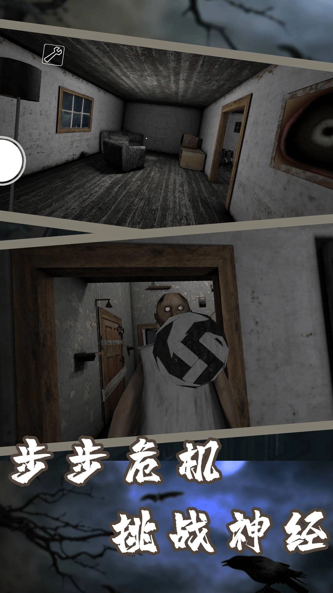 新恐怖奶奶模拟器(1)