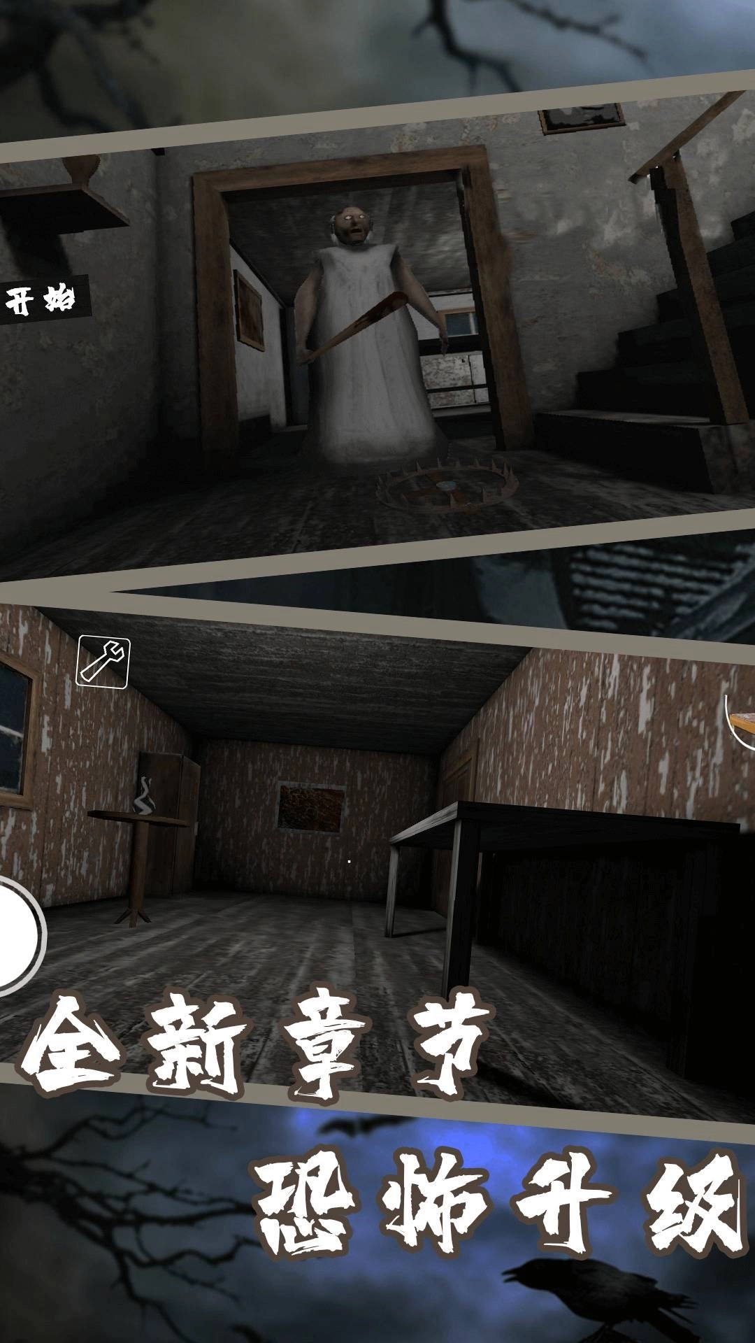 新恐怖奶奶模拟器(2)