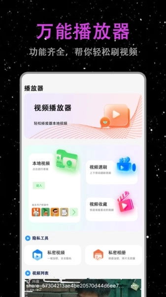 梨花视频播放器