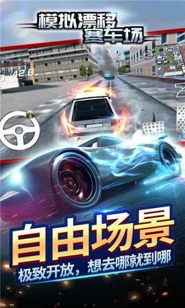 模拟漂移赛车场图3