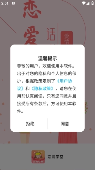 恋爱学堂