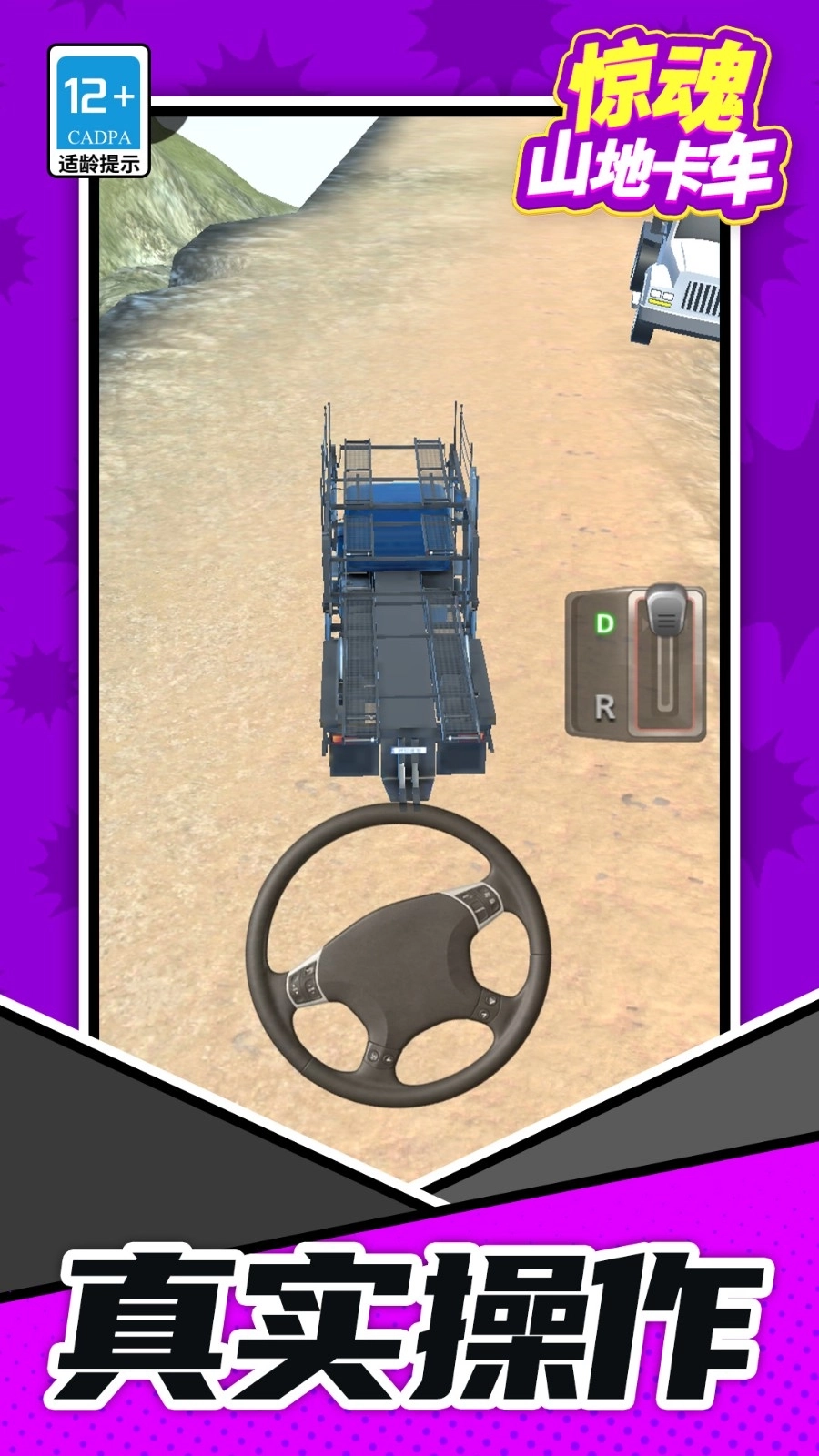 惊魂山地卡车(3)