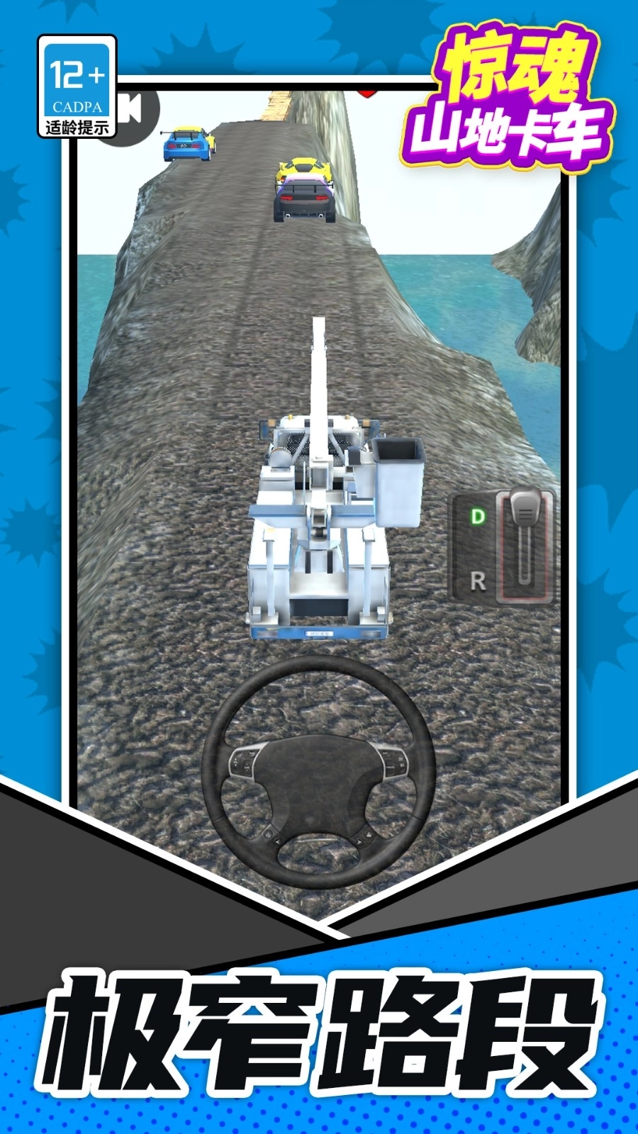 惊魂山地卡车(4)