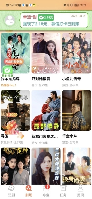 全网免费短剧大全