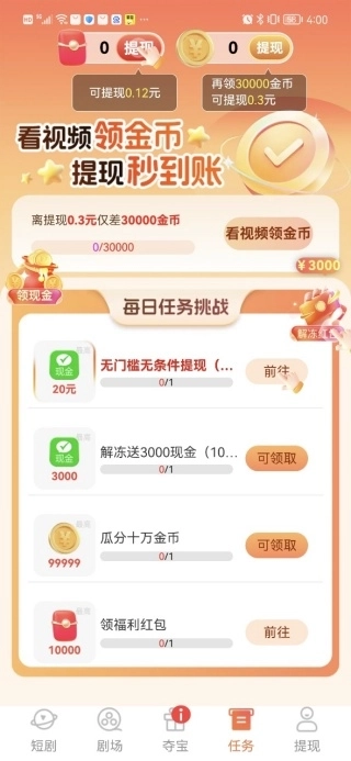 全网免费短剧大全