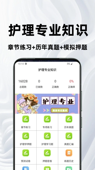 护理专业知识百分题库