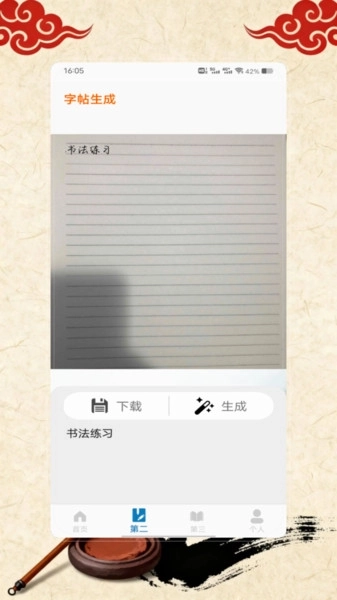 书法练字器书法