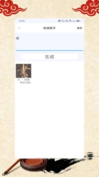 书法练字器书法