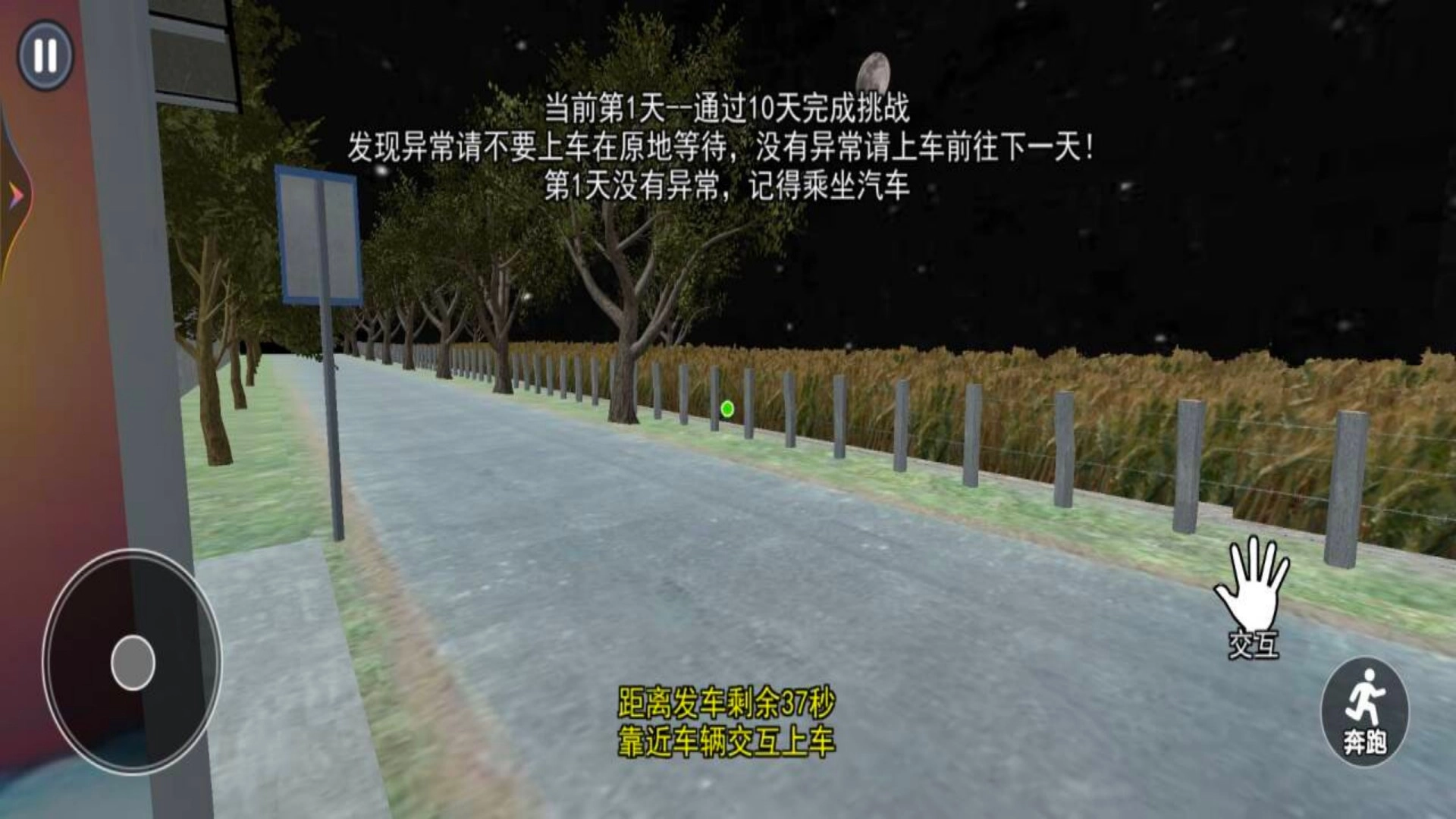 伪人公交车图1