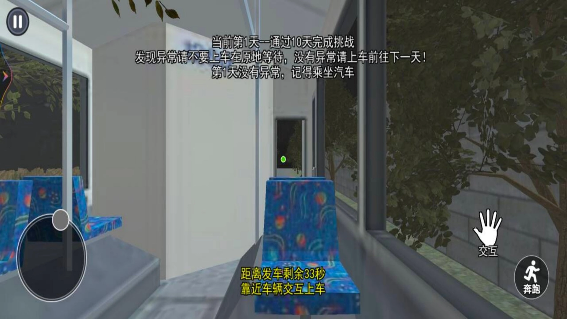 伪人公交车图3