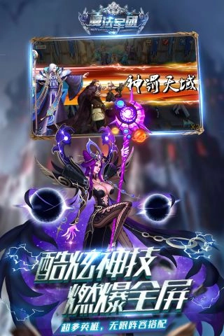 魔法军团图2